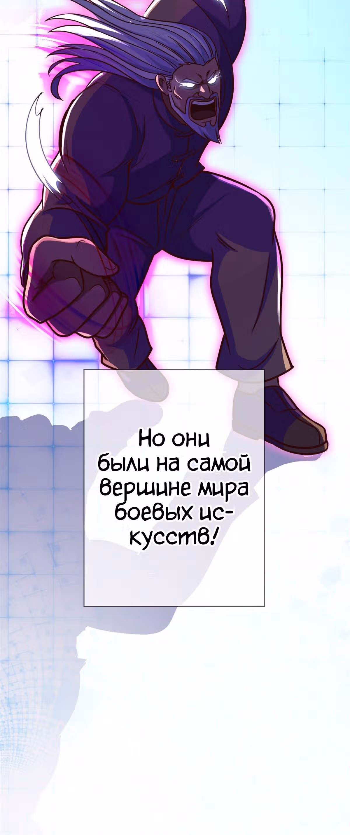 Возрождение Бессмертного Почтенного — Том 1 · Глава 16, страница 15
