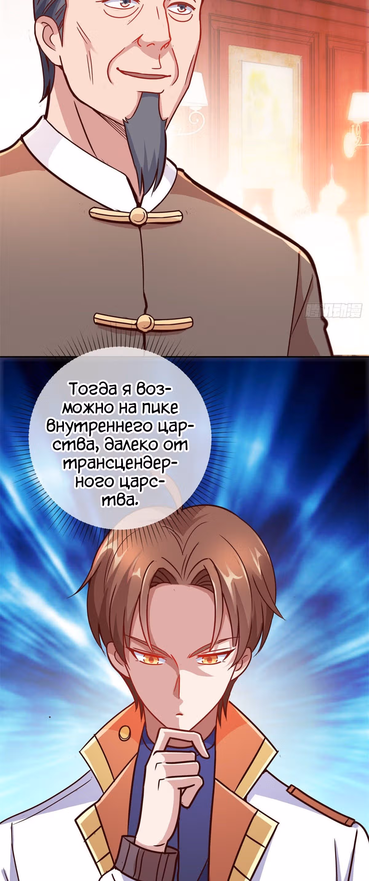Возрождение Бессмертного Почтенного — Том 1 · Глава 16, страница 17