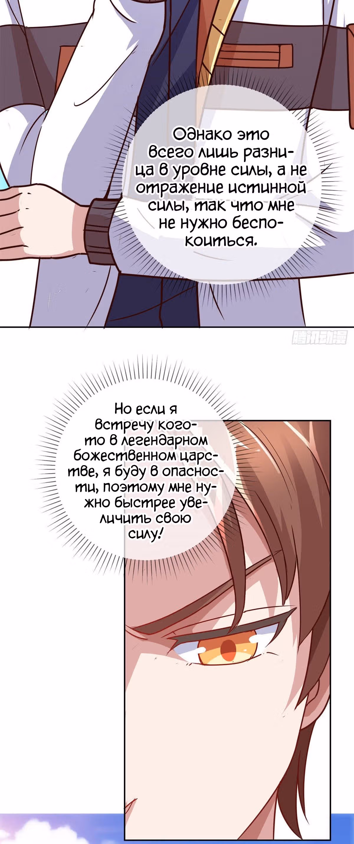 Возрождение Бессмертного Почтенного — Том 1 · Глава 16, страница 18