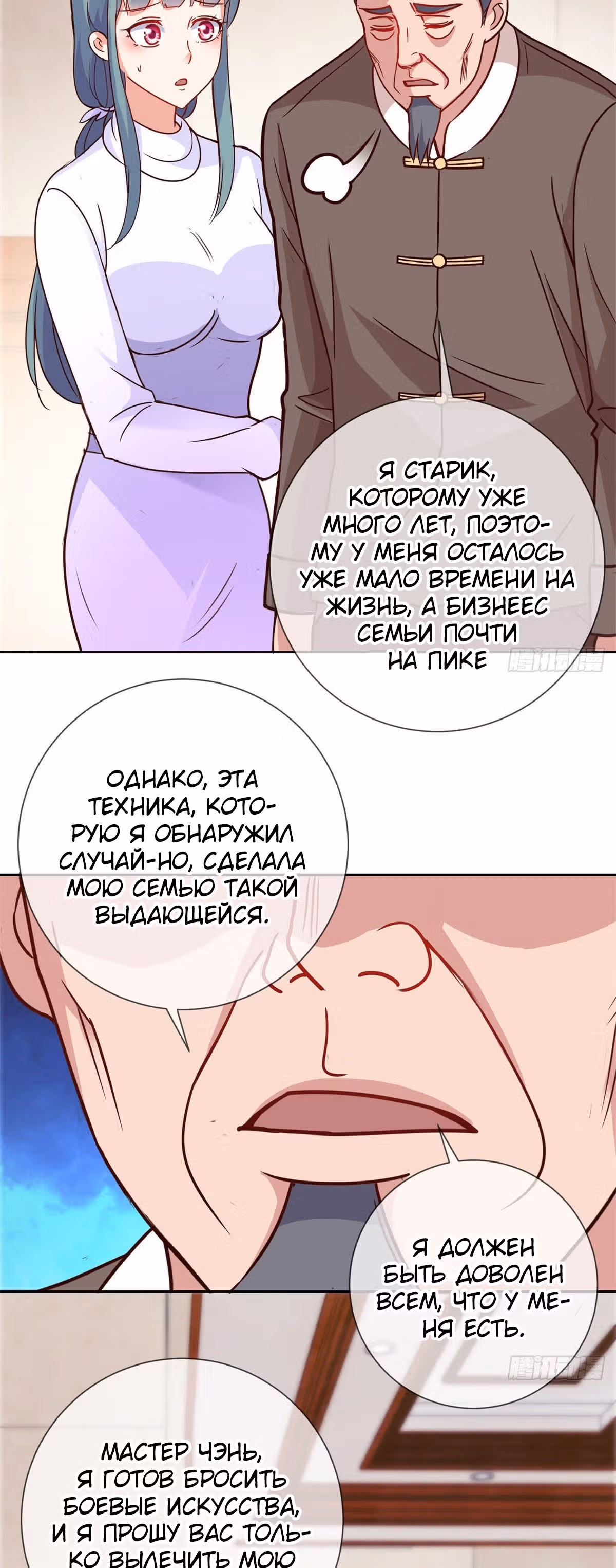 Возрождение Бессмертного Почтенного — Том 1 · Глава 16, страница 3