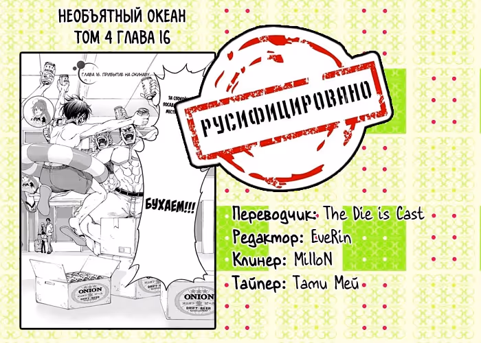 Необъятный океан — Том 1 · Глава 18, страница 4