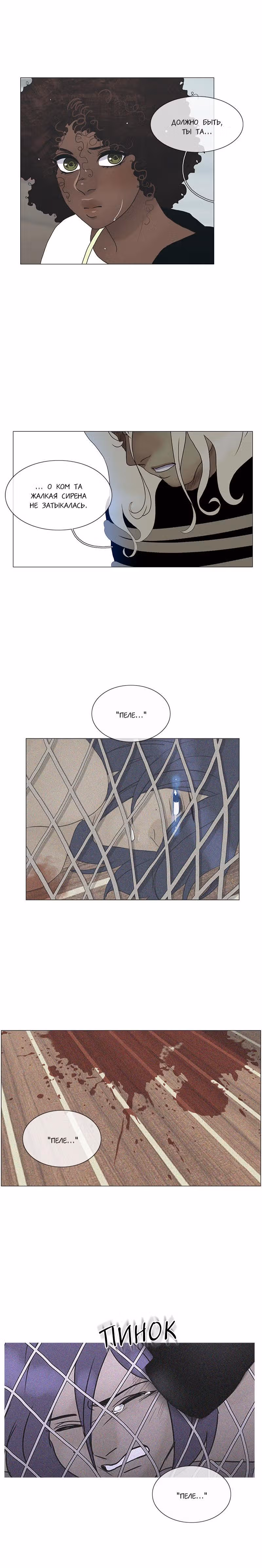 Плач сирены — Том 2 · Глава 155, страница 5