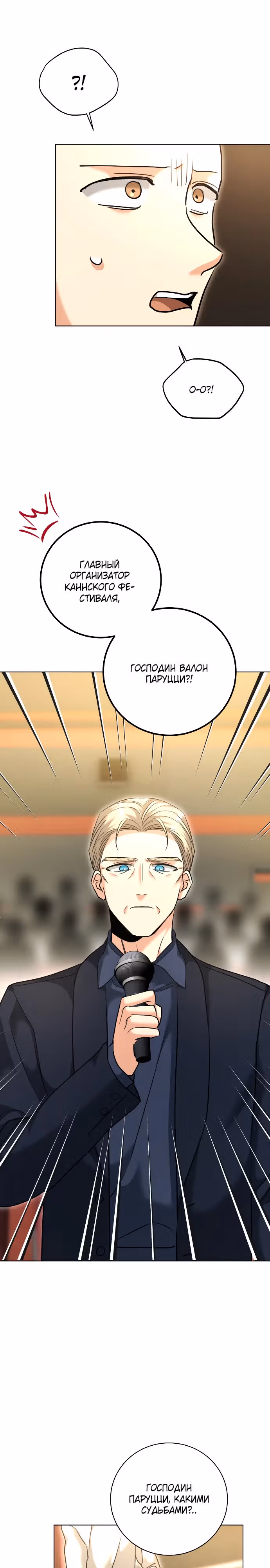 Аура гениального актера — Том 1 · Глава 54, страница 12