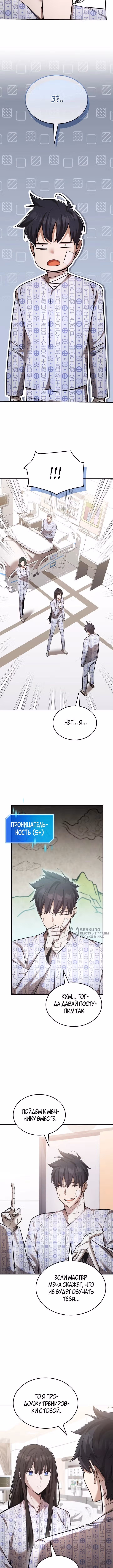 Подпишитесь на канал Ранкера — Том 2 · Глава 101, страница 2