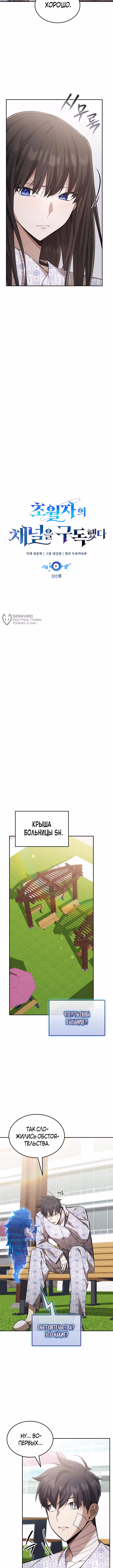 Подпишитесь на канал Ранкера — Том 2 · Глава 101, страница 3