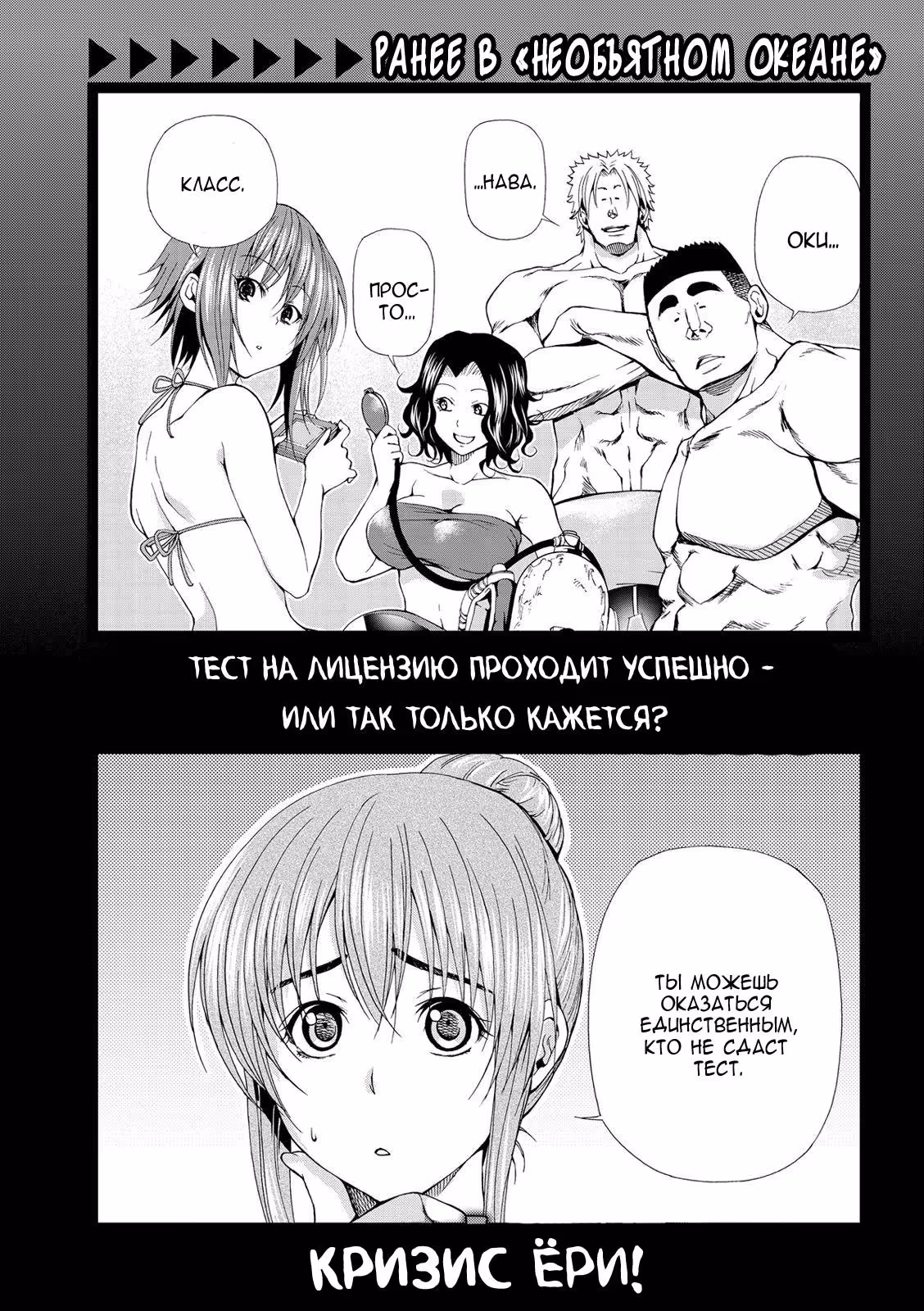 Необъятный океан — Том 1 · Глава 20, страница 8