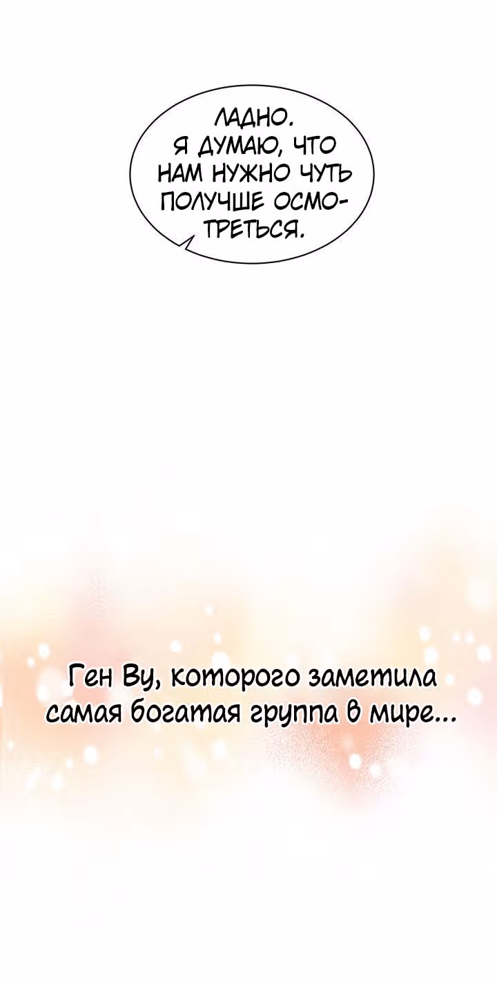 Дух Фермера — Том 1 · Глава 30, страница 30