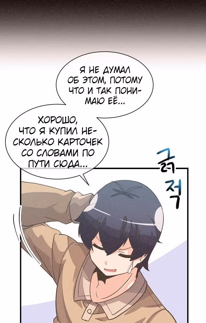 Дух Фермера — Том 1 · Глава 30, страница 38