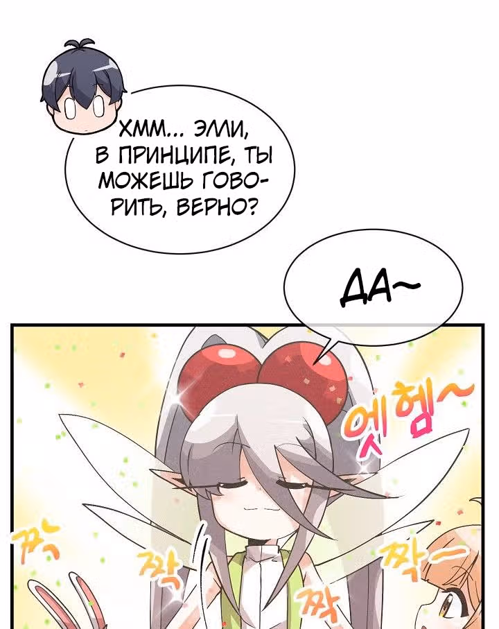 Дух Фермера — Том 1 · Глава 30, страница 49