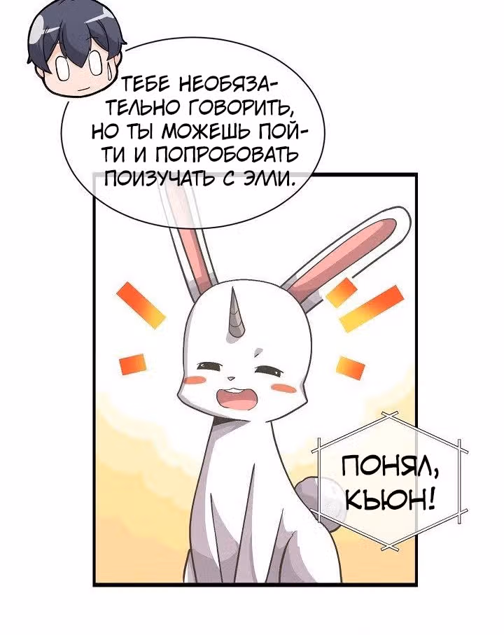 Дух Фермера — Том 1 · Глава 30, страница 52