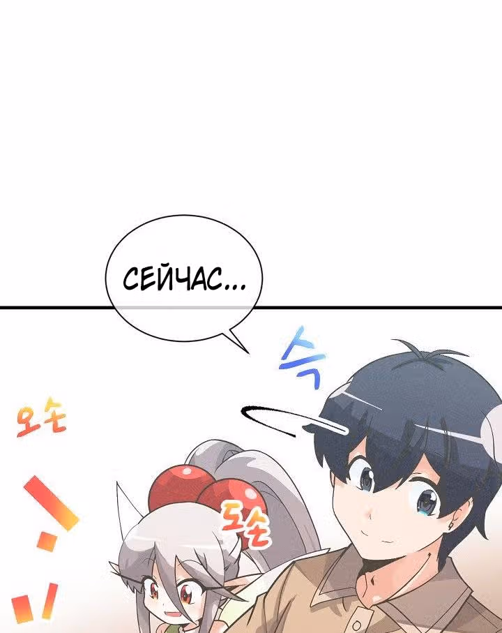 Дух Фермера — Том 1 · Глава 30, страница 53