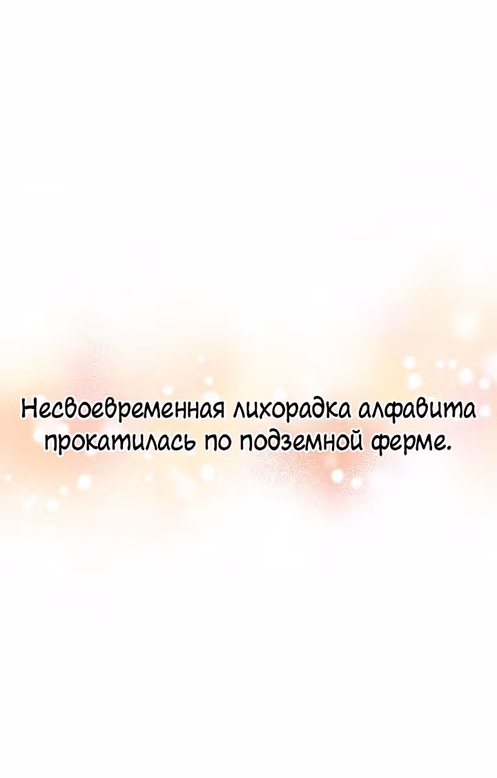 Дух Фермера — Том 1 · Глава 30, страница 60