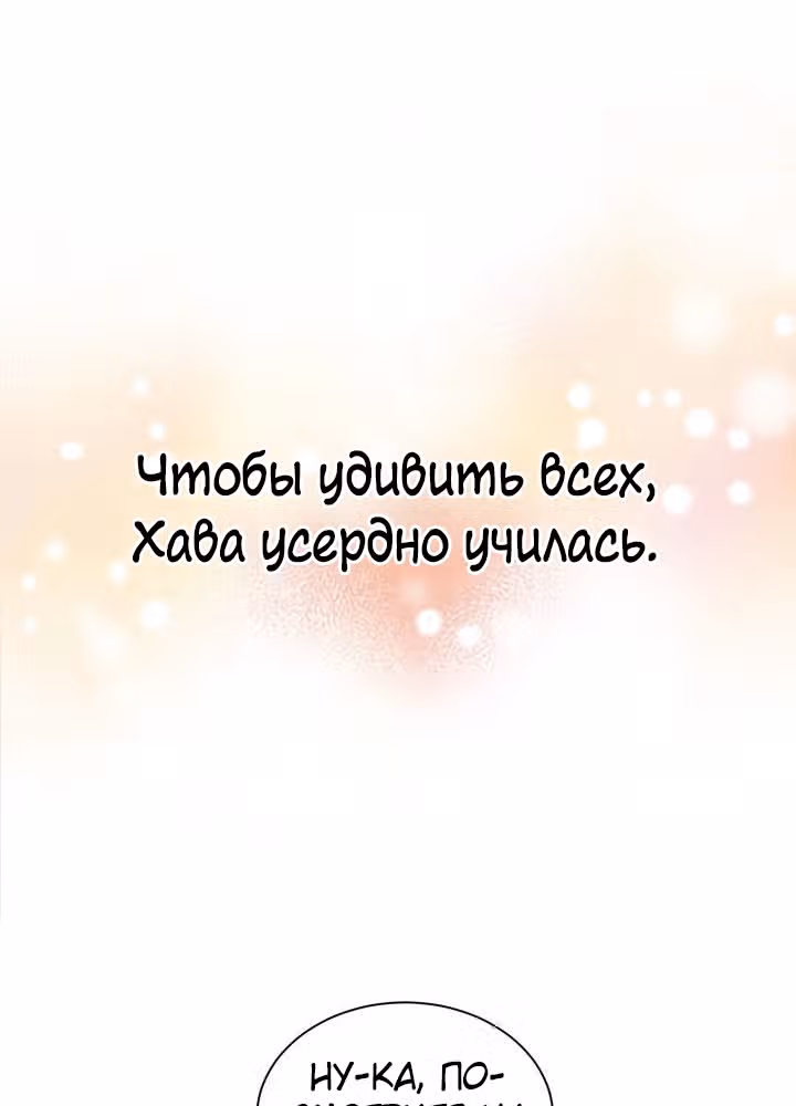 Дух Фермера — Том 1 · Глава 30, страница 68