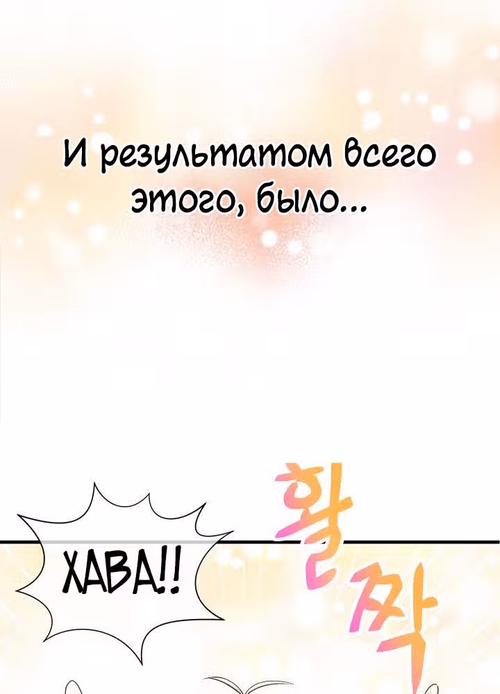Дух Фермера — Том 1 · Глава 30, страница 71