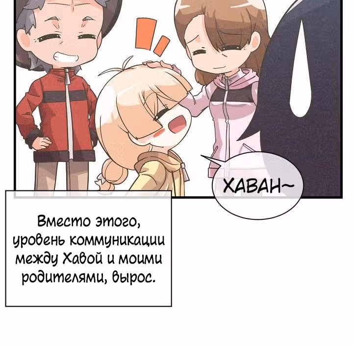 Дух Фермера — Том 1 · Глава 30, страница 75