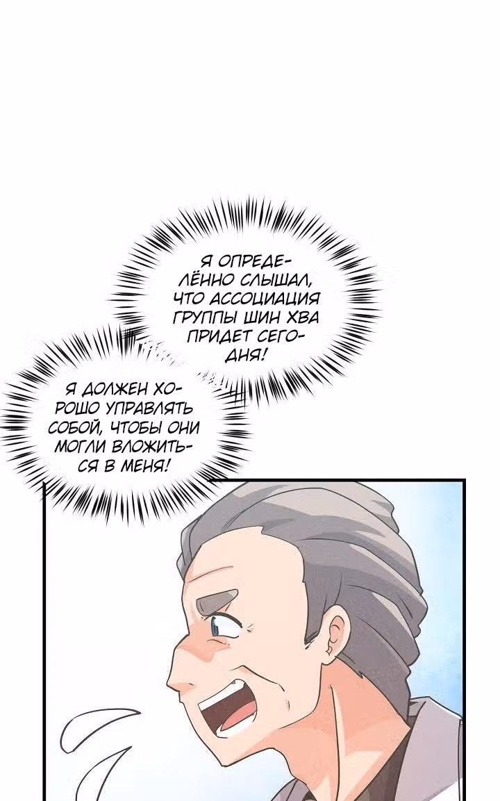 Дух Фермера — Том 1 · Глава 30, страница 9