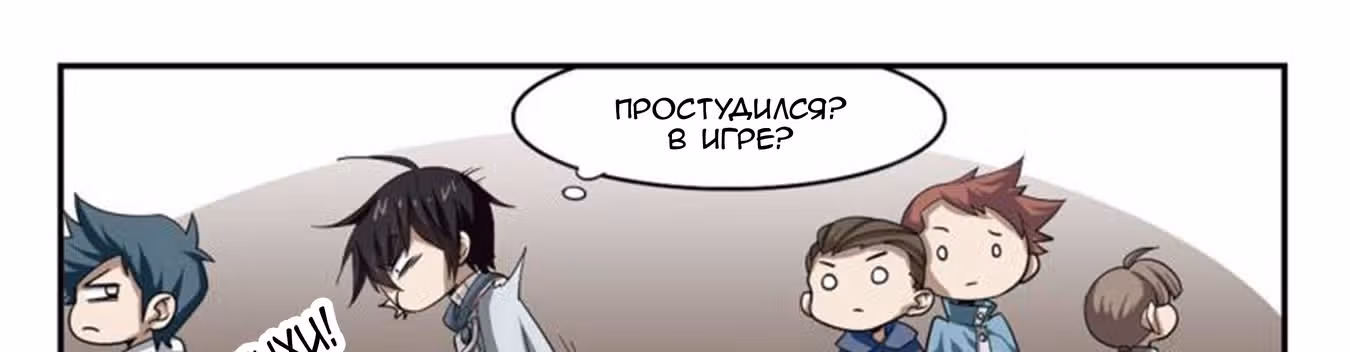 Виртуальный Мир: Боевой маг — Том 1 · Глава 28, страница 1