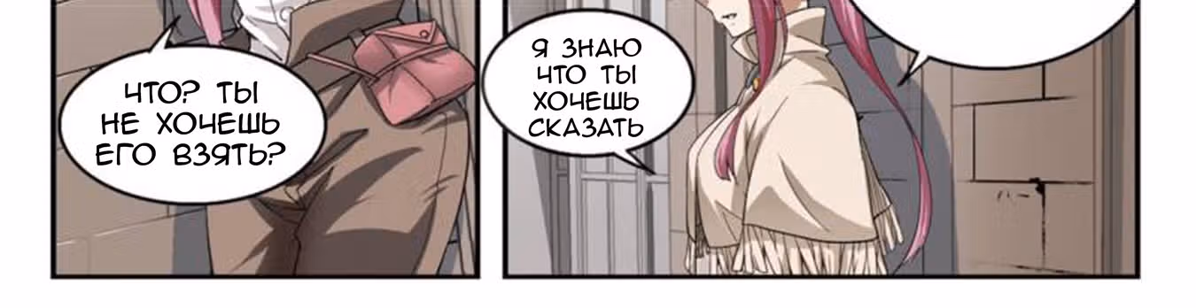 Виртуальный Мир: Боевой маг — Том 1 · Глава 28, страница 13
