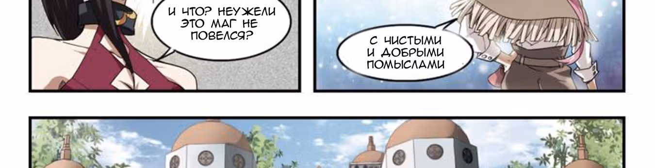 Виртуальный Мир: Боевой маг — Том 1 · Глава 28, страница 23