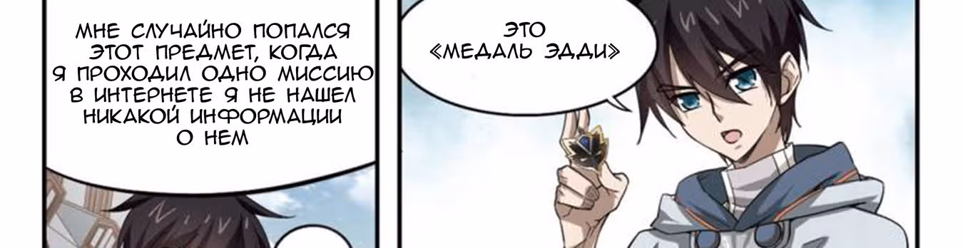 Виртуальный Мир: Боевой маг — Том 1 · Глава 28, страница 25