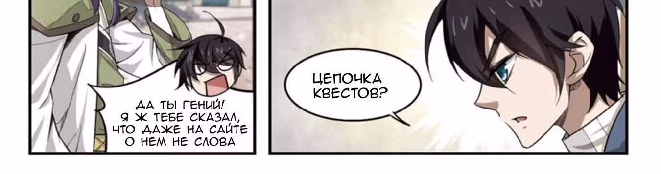 Виртуальный Мир: Боевой маг — Том 1 · Глава 28, страница 34