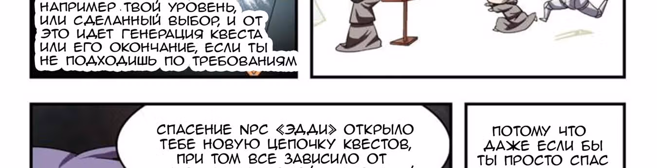 Виртуальный Мир: Боевой маг — Том 1 · Глава 28, страница 38