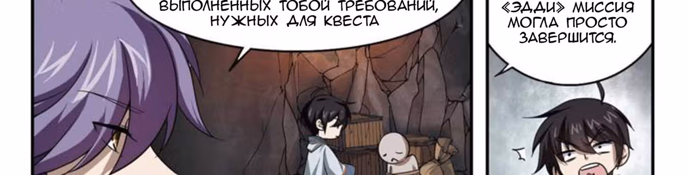 Виртуальный Мир: Боевой маг — Том 1 · Глава 28, страница 39