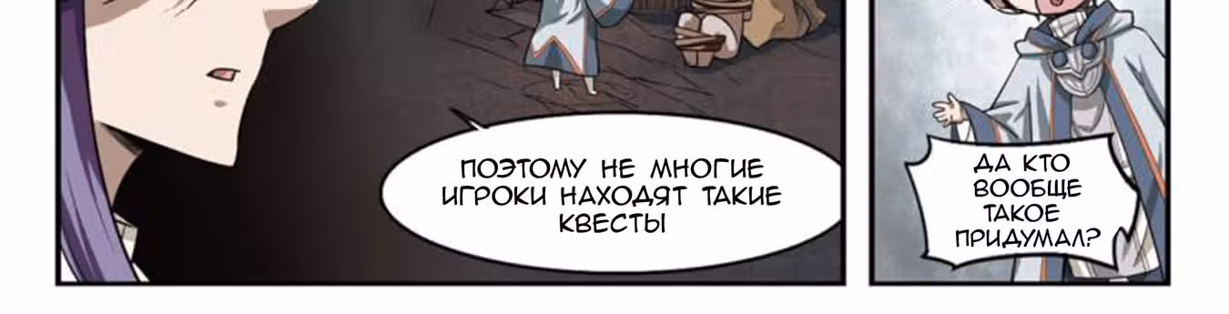 Виртуальный Мир: Боевой маг — Том 1 · Глава 28, страница 40