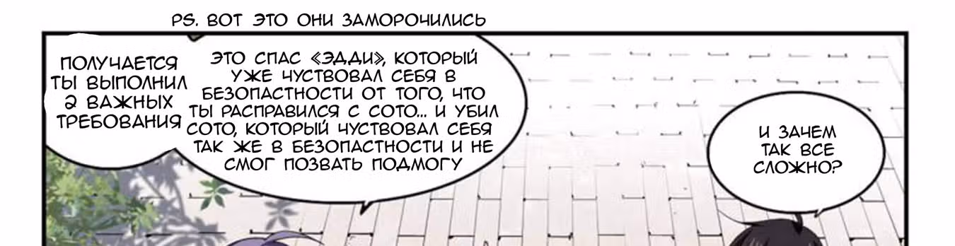 Виртуальный Мир: Боевой маг — Том 1 · Глава 28, страница 42