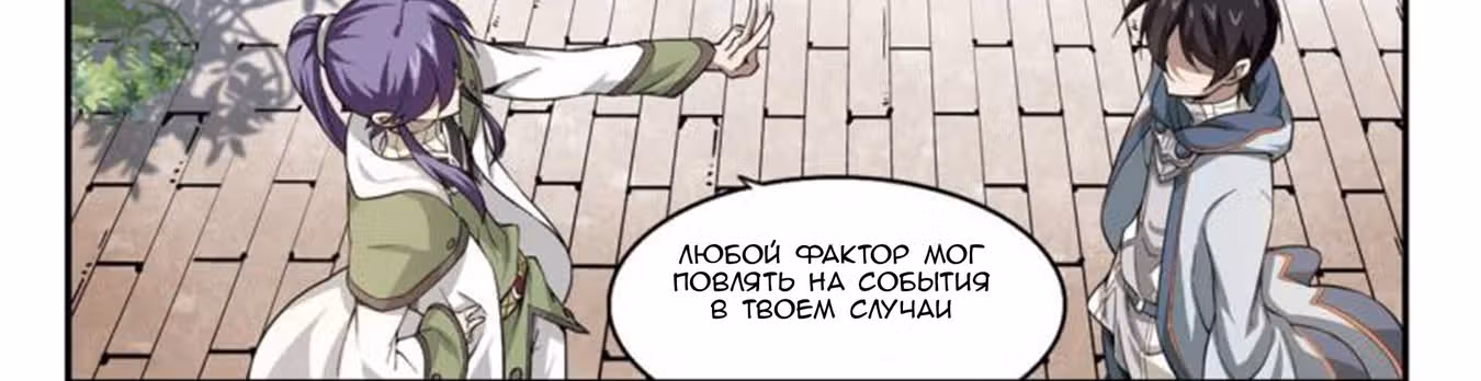 Виртуальный Мир: Боевой маг — Том 1 · Глава 28, страница 43