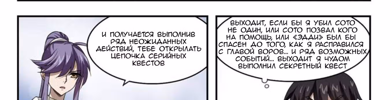 Виртуальный Мир: Боевой маг — Том 1 · Глава 28, страница 44