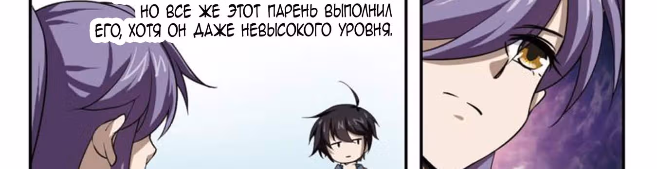 Виртуальный Мир: Боевой маг — Том 1 · Глава 28, страница 46