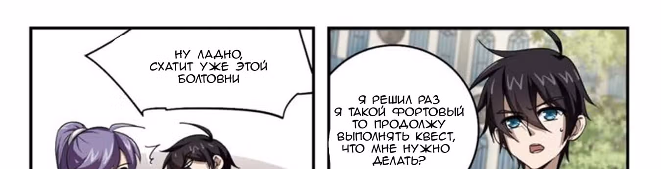 Виртуальный Мир: Боевой маг — Том 1 · Глава 28, страница 49