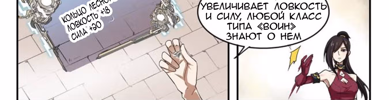Виртуальный Мир: Боевой маг — Том 1 · Глава 28, страница 10