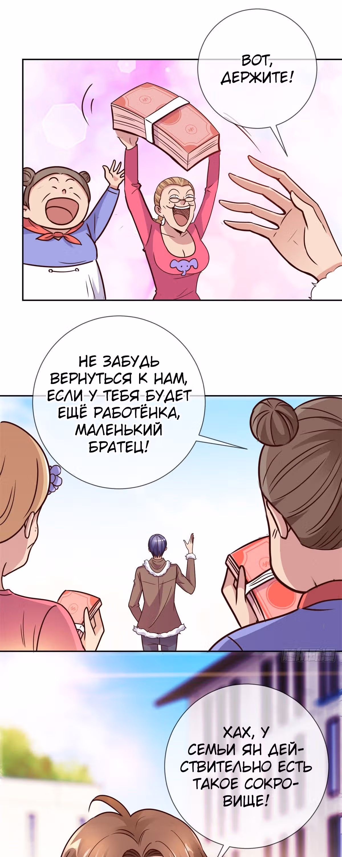 Возрождение Бессмертного Почтенного — Том 1 · Глава 18, страница 15