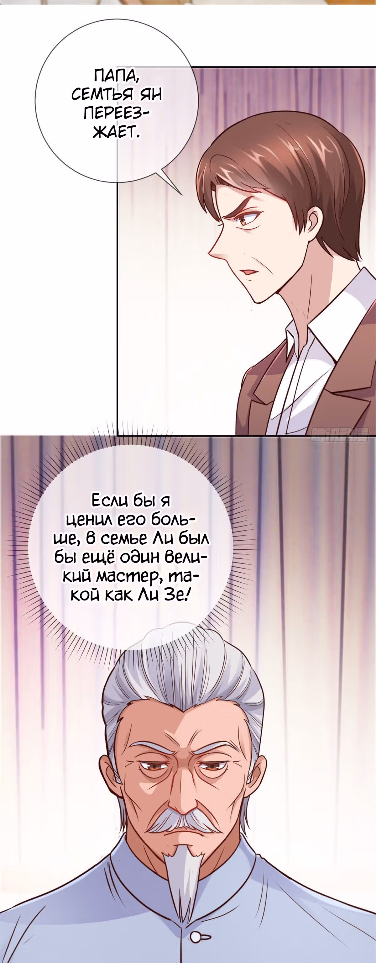 Возрождение Бессмертного Почтенного — Том 1 · Глава 19, страница 5