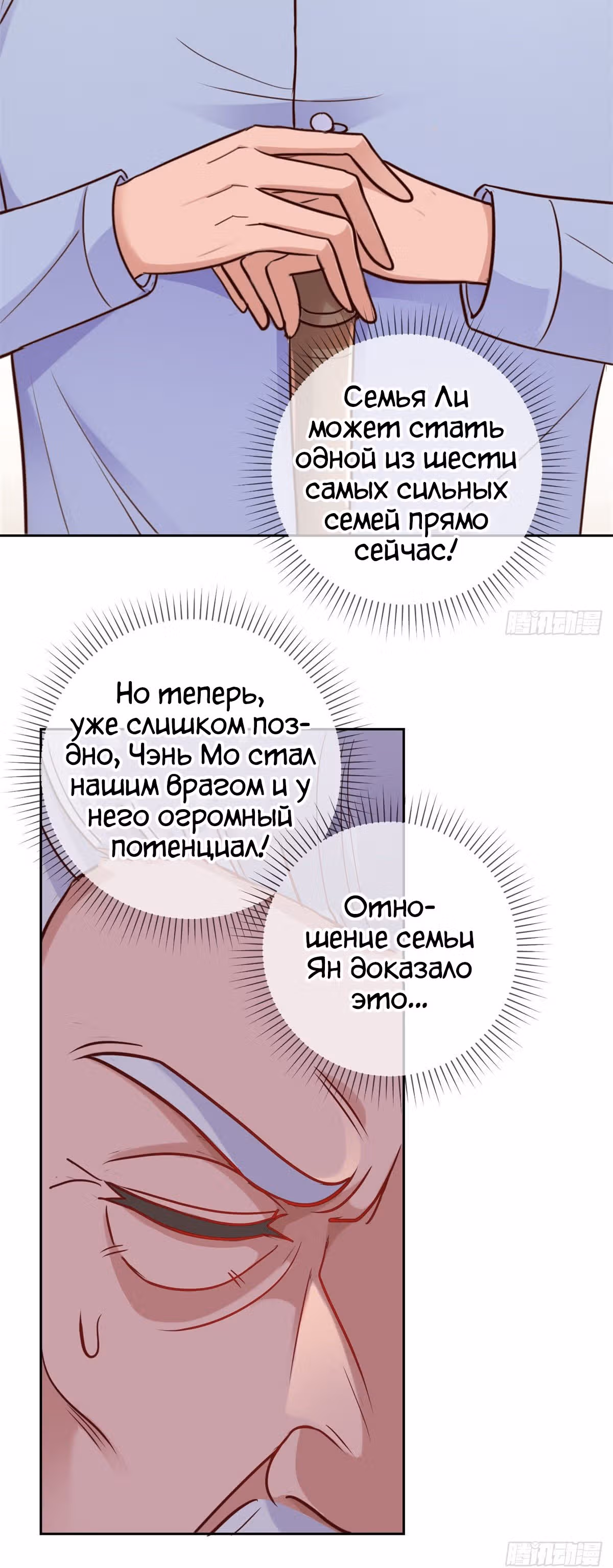 Возрождение Бессмертного Почтенного — Том 1 · Глава 19, страница 6
