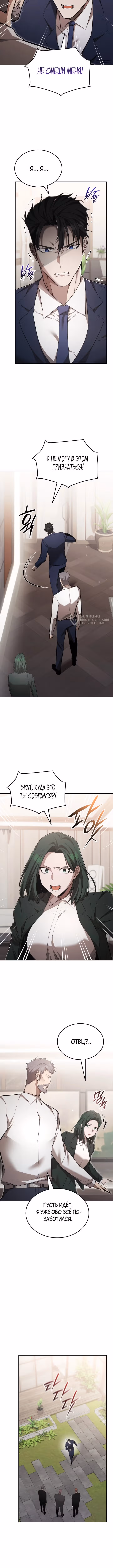 Подпишитесь на канал Ранкера — Том 2 · Глава 103, страница 3