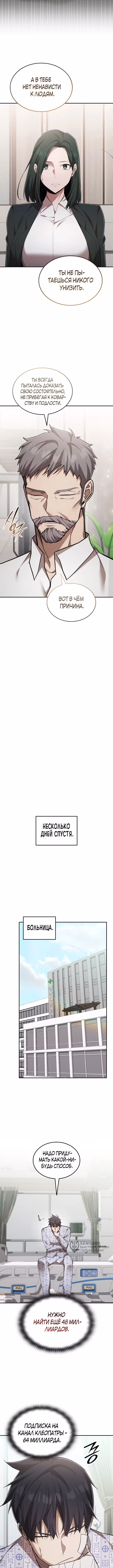 Подпишитесь на канал Ранкера — Том 2 · Глава 103, страница 9