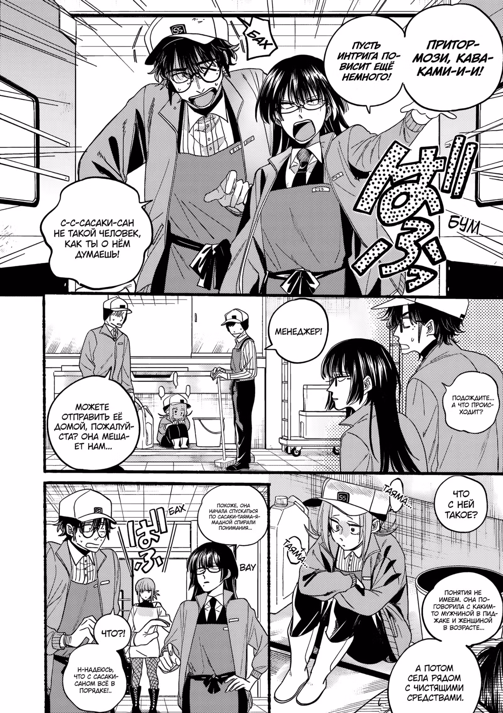 История о перекуре за супермаркетом — Том 5 · Глава 36.3, страница 2