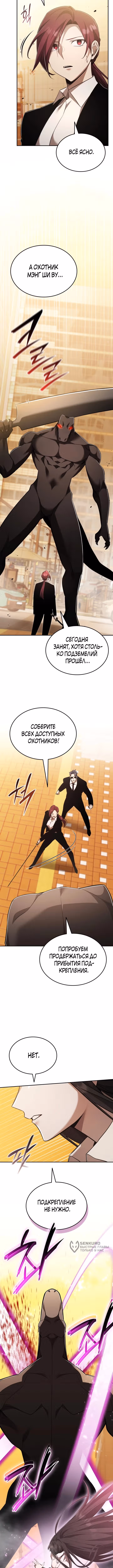 Подпишитесь на канал Ранкера — Том 2 · Глава 104, страница 13
