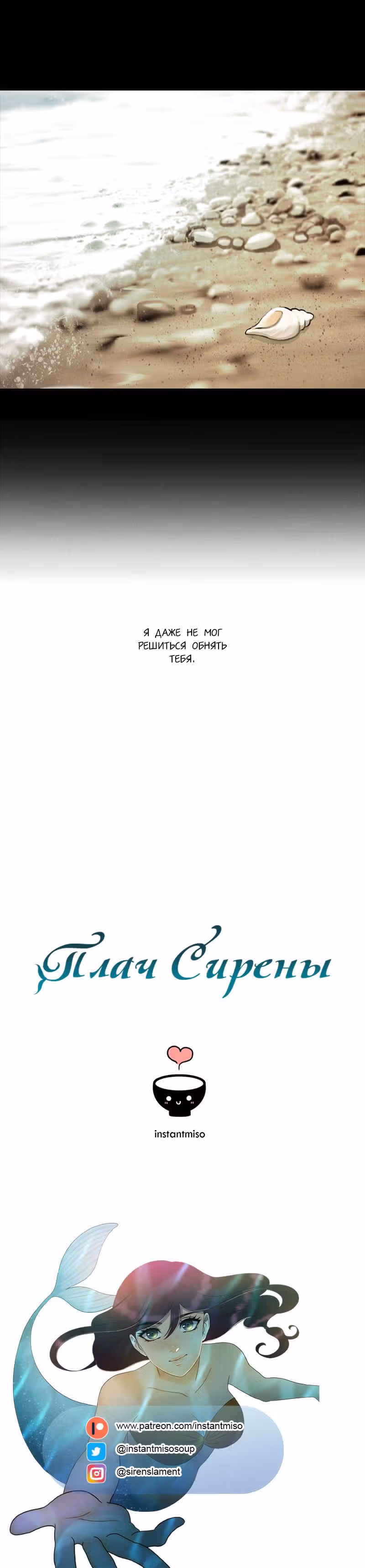 Плач сирены — Том 2 · Глава 159, страница 15