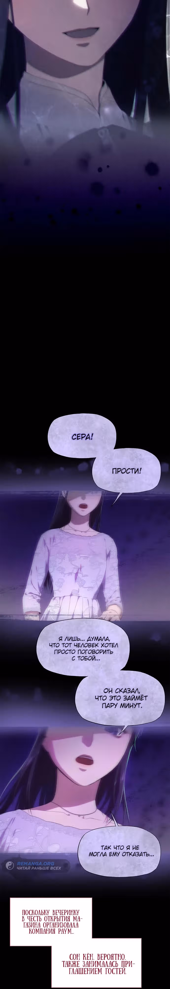 В плену безумной драмы — Том 1 · Глава 6, страница 26