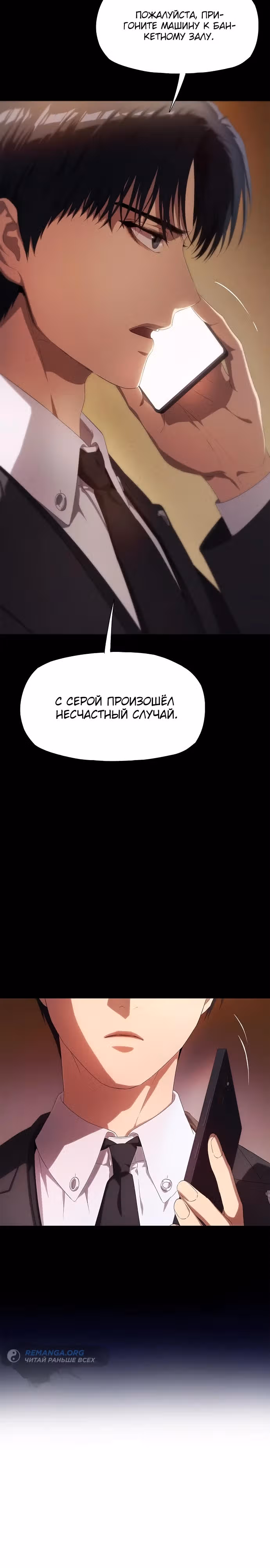 В плену безумной драмы — Том 1 · Глава 6, страница 38