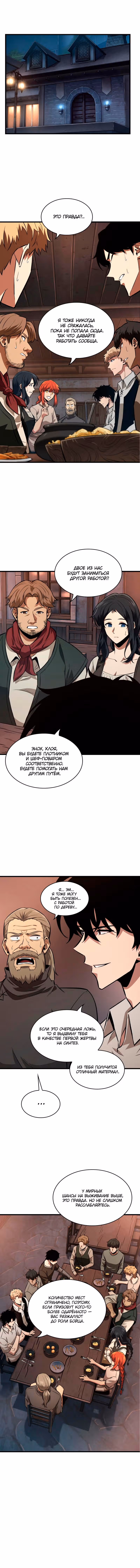 Выбери меня! — Том 1 · Глава 8, страница 8