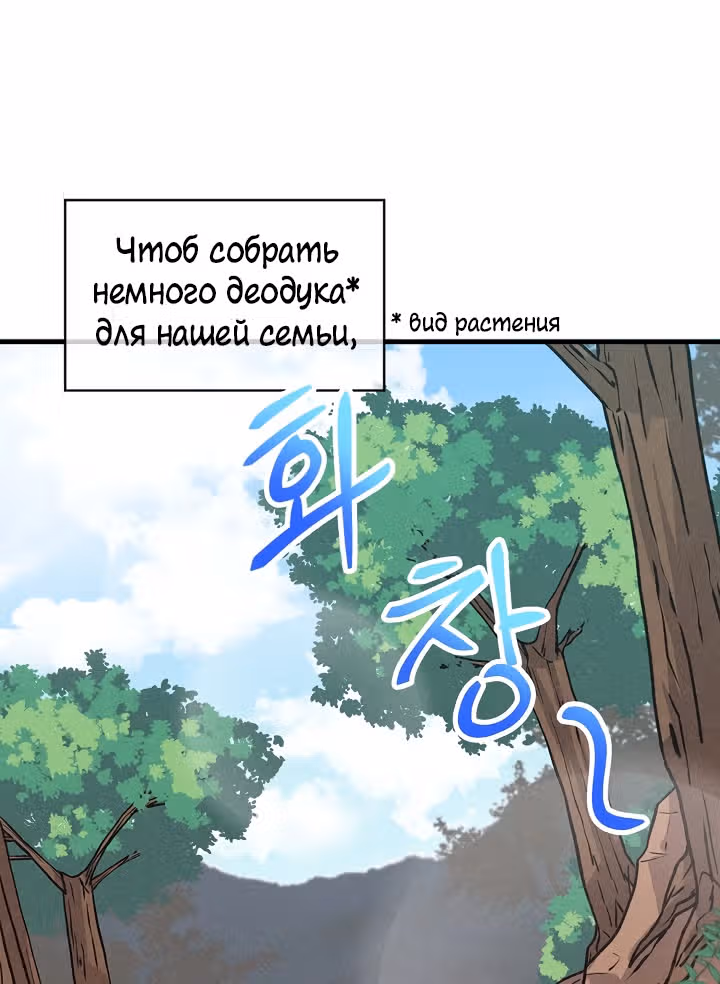 Дух Фермера — Том 1 · Глава 31, страница 2