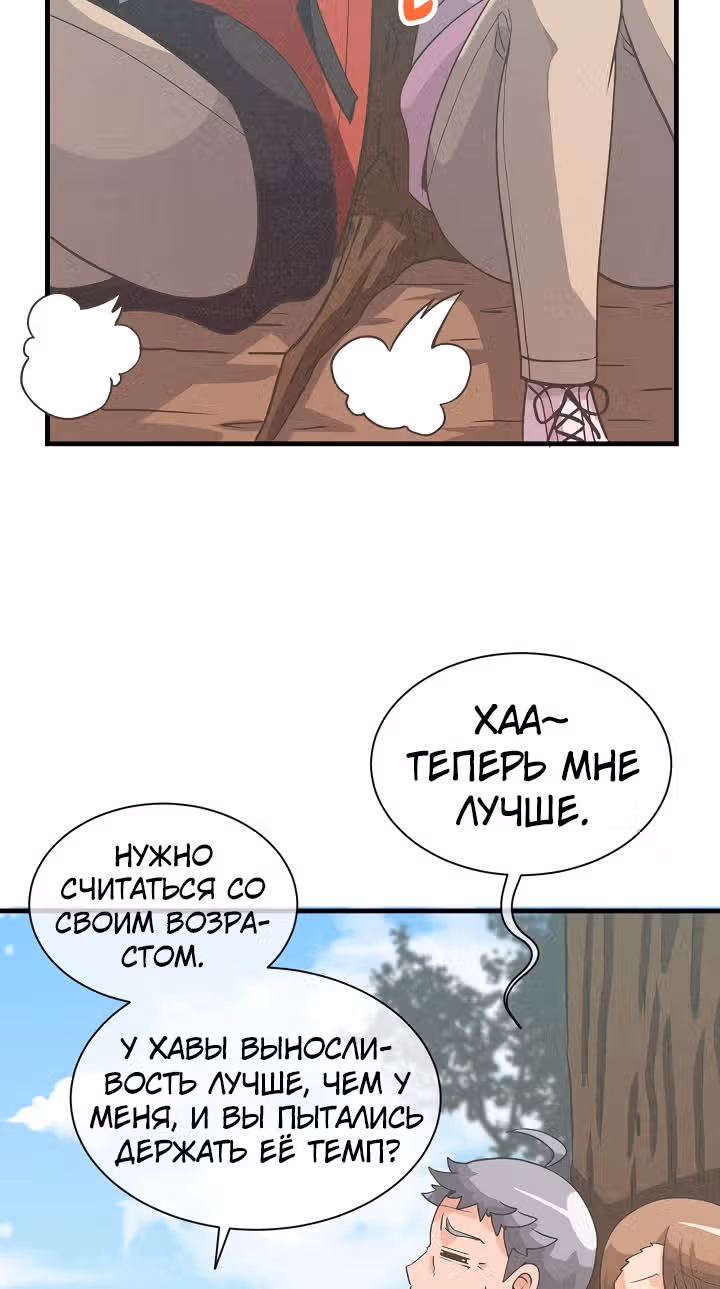 Дух Фермера — Том 1 · Глава 31, страница 11