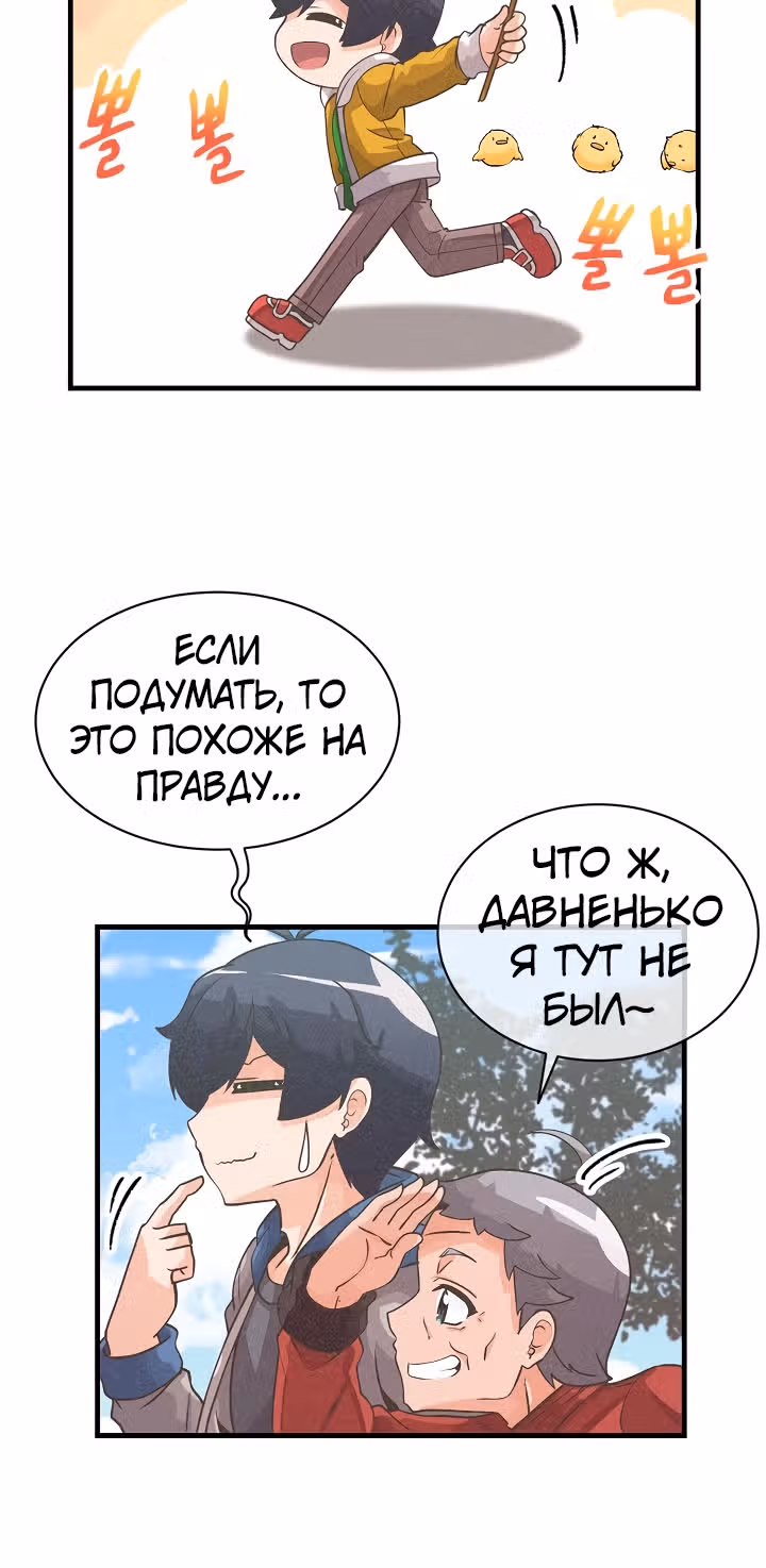 Дух Фермера — Том 1 · Глава 31, страница 19
