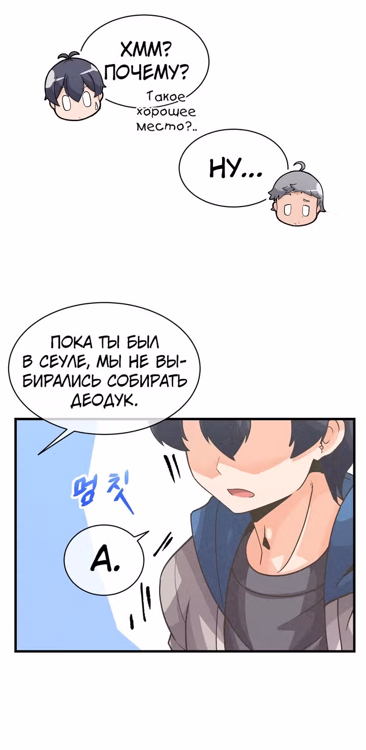 Дух Фермера — Том 1 · Глава 31, страница 20