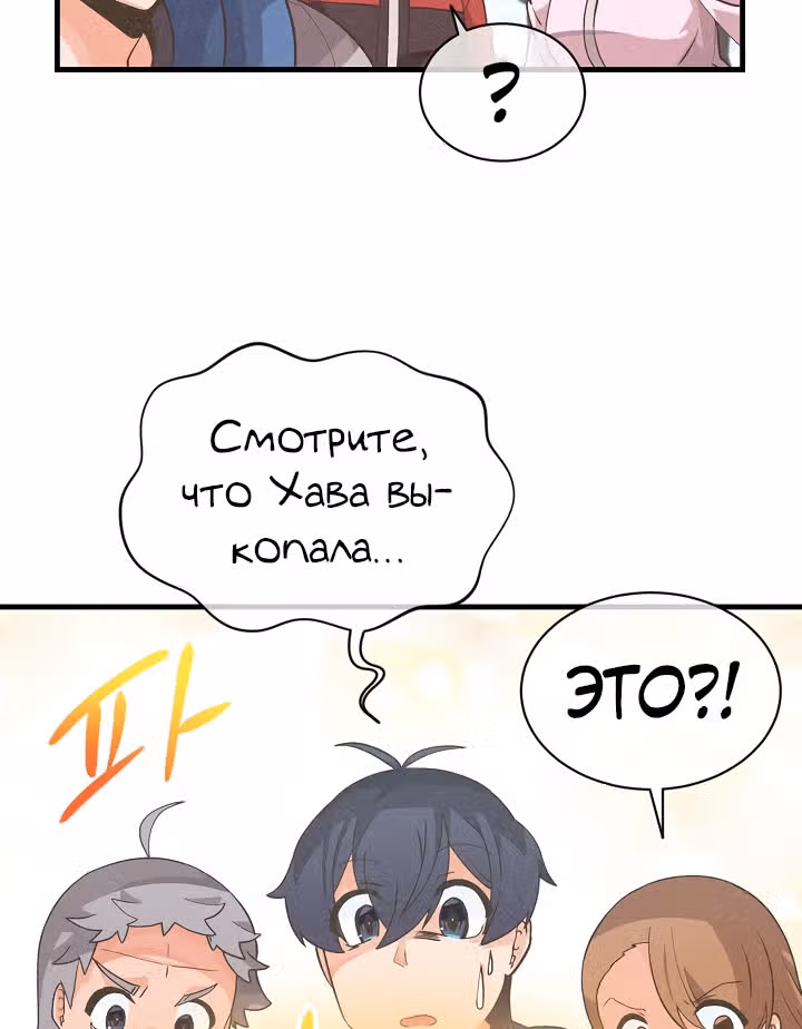Дух Фермера — Том 1 · Глава 31, страница 37